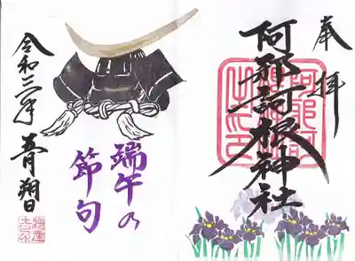 端午の節句　見開き