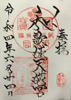 和歌浦天満宮(和歌山県)