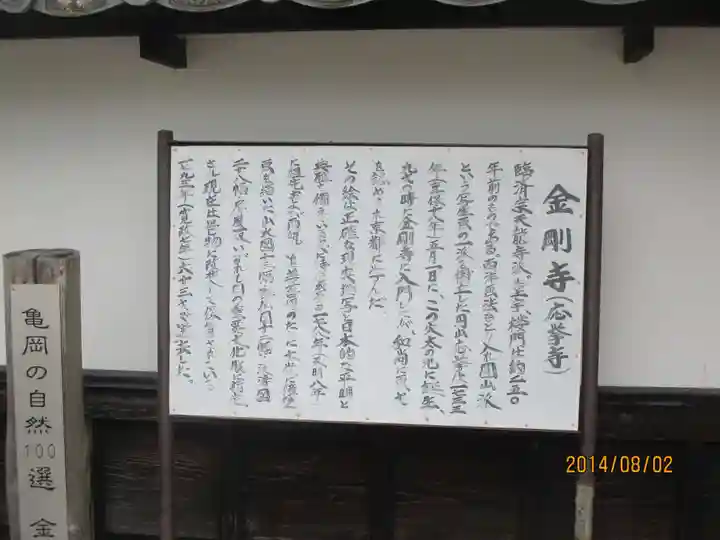 金剛寺のその他建物