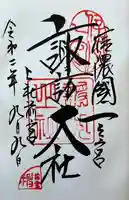 諏訪大社上社前宮(長野県)