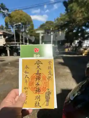 安久美神戸神明社(愛知県)