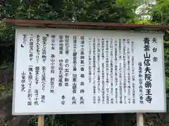 薬王寺の歴史