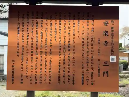 鶏頭山安楽寺(長野県)