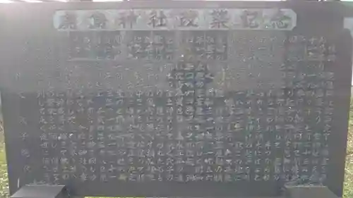 鹿島神社の歴史