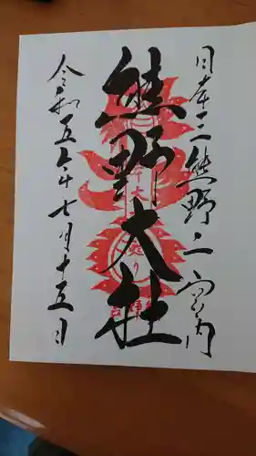 熊野大社(山形県)