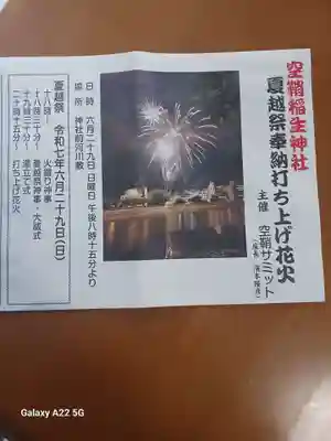 空鞘稲生神社(広島県)