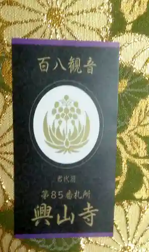 興山寺(大分県)