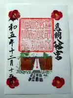 鳥飼八幡宮(福岡県)