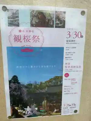 富部神社(愛知県)