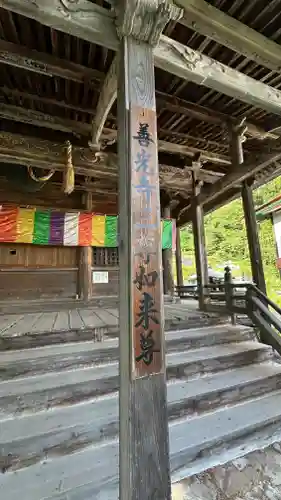 善光寺(山形県)