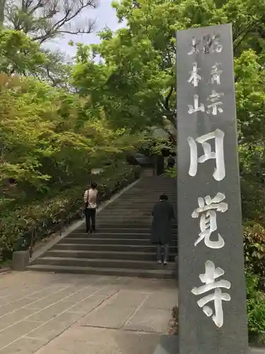 円覚寺のその他建物