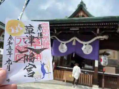 草津八幡宮(広島県)