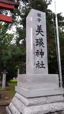 美瑛神社のその他建物