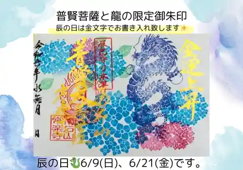 【公式】龍門院常楽寺（秩父札所十一番）の御朱印