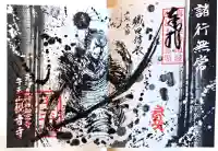 牛玉山観音寺の御朱印
