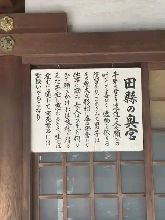 田縣神社(愛知県)