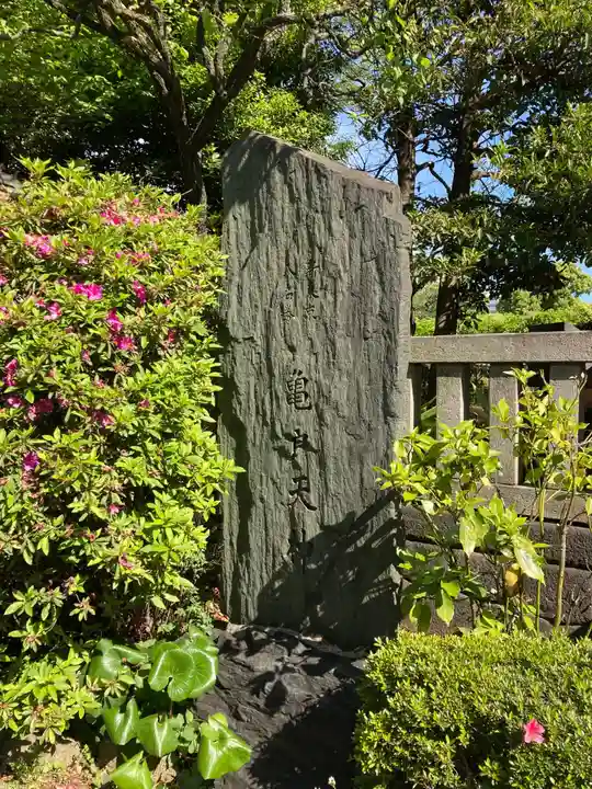 亀戸天神社のその他建物