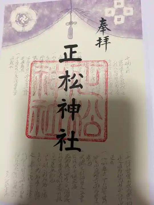 乃木神社の御朱印