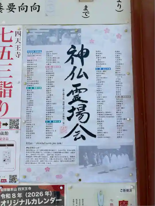 四天王寺(大阪府)