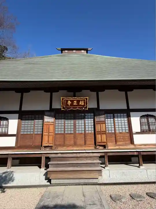 福正寺(東京都)