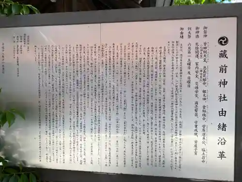 蔵前神社(東京都)