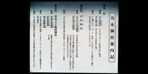 乃木神社(東京都)