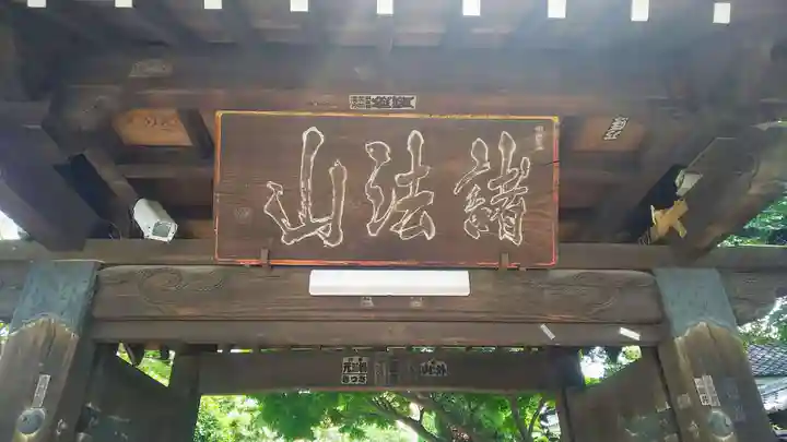 称名寺のその他建物