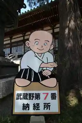 徳蔵寺(東京都)