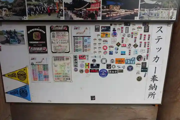 常陸第三宮 吉田神社(茨城県)