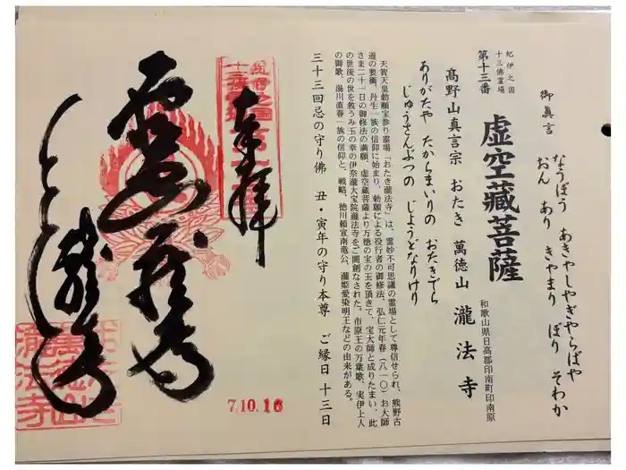 瀧法寺の御朱印