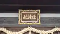 秋津神社(愛知県)