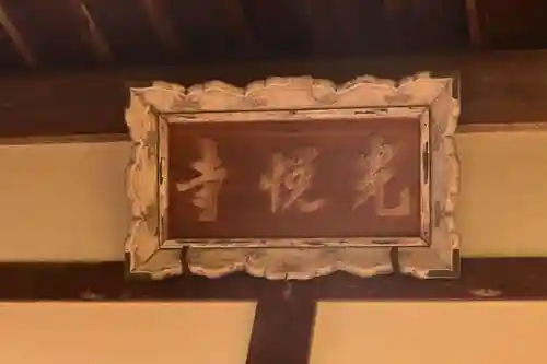 光悦寺(京都府)