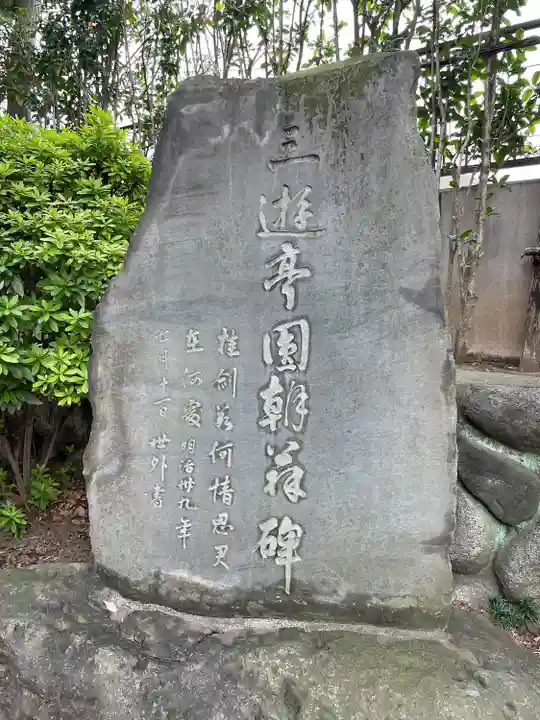 全生庵(東京都)