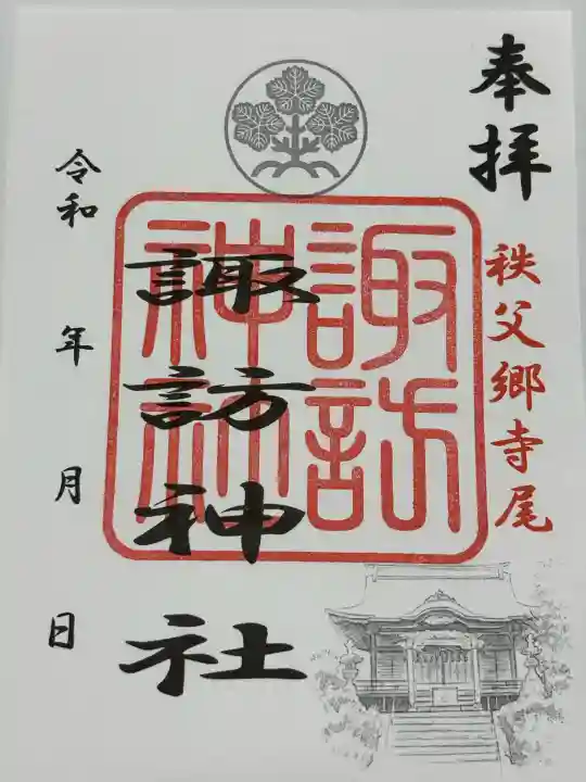 諏訪神社(埼玉県)