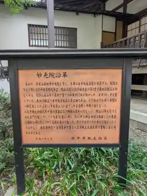 妙光院(東京都)