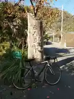 明王院(神奈川県)