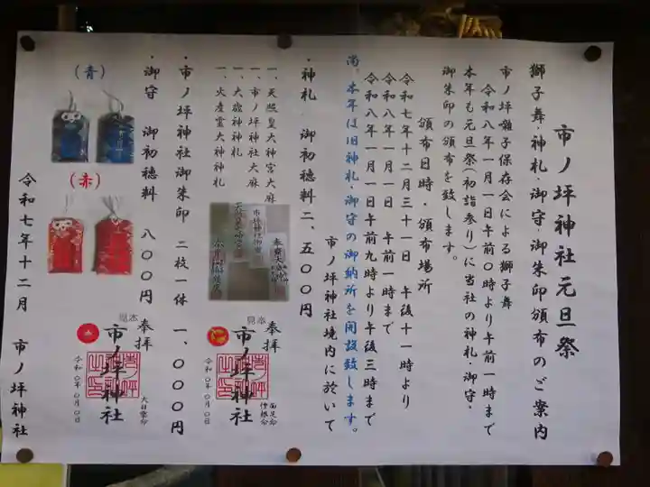 市ノ坪神社(神奈川県)