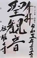 福勝寺(京都府)