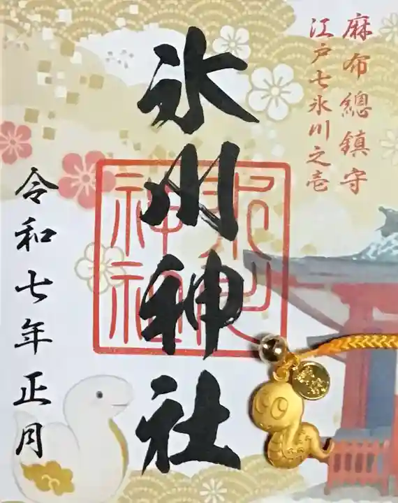 麻布氷川神社(東京都)