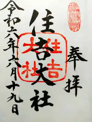 住吉大社(大阪府)