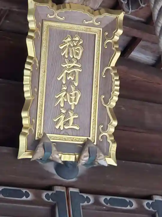 水戸田稲荷神社の本殿・本堂