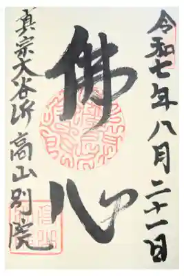 照蓮寺の御朱印