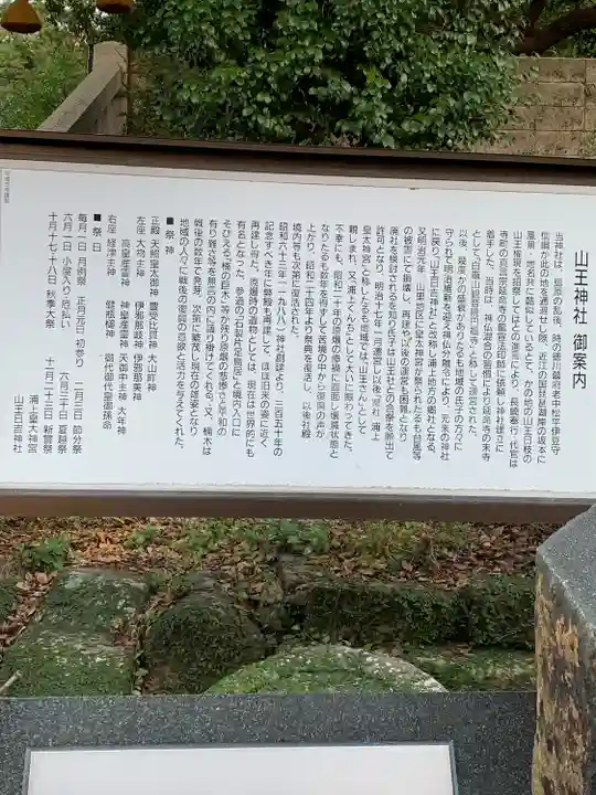 山王神社(長崎県)