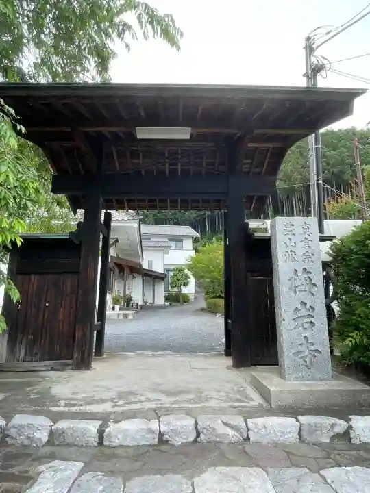 梅岩寺(東京都)