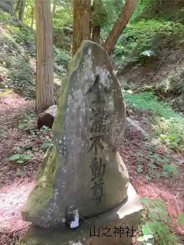 山之神社(長野県)