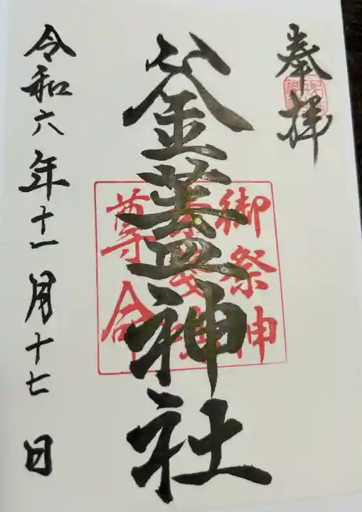 射楯兵主神社(鹿児島県)