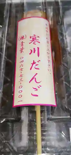 寒川神社(神奈川県)