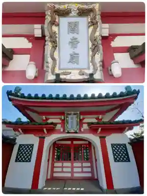 清壽院（清寿院）・大阪関帝廟の{uncategorized: "未分類", other: "その他", undefined: "問題あり", building: "その他建物", grave: "お墓", sacred_gate: "鳥居", guardian: "狛犬", statue: "像", buddha: "仏像", history: "歴史", nature: "自然", garden: "庭園", animal: "動物", pagoda: "塔", temizu: "手水舎", mountain_gate: "山門・神門", sanctuary: "本殿・本堂", subordinate: "末社・摂社", art: "芸術", scenery: "景色", jizo: "地蔵", ema: "絵馬", goshuin: "御朱印", omikuji: "おみくじ", items: "授与品その他", amulet: "お守り", goshuincho: "御朱印帳", eats: "食事", festival: "お祭り", votive_dance: "神楽", shichigosan: "七五三参", wedding: "結婚式", experience: "体験その他", initially: "初詣", around: "周辺", anti_infection: "感染症対策"}
