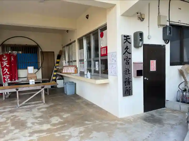 天久宮(沖縄県)
