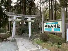 神場山神社の鳥居